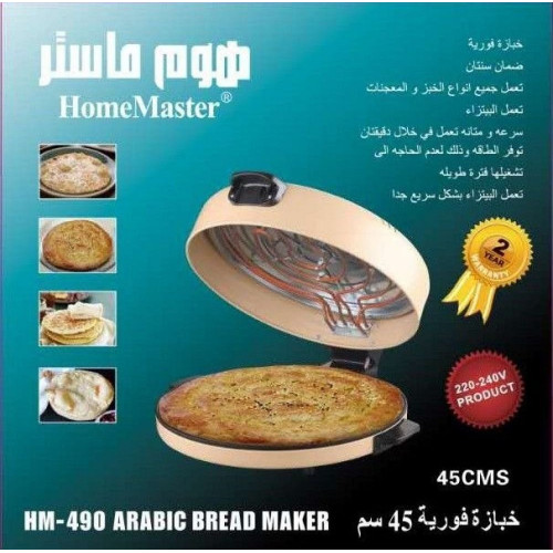 خبازة فورية كبيرة من هوم ماستر 45 سم HM-490