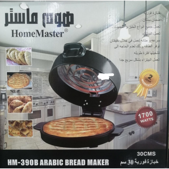 خبازة من هوم ماستر باللون البيج ٣٠ سم ١٧٠٠ واط HM-390 خبازة من هوم ماستر باللون البيج ٣٠ سم ١٧٠٠ واط HM-390