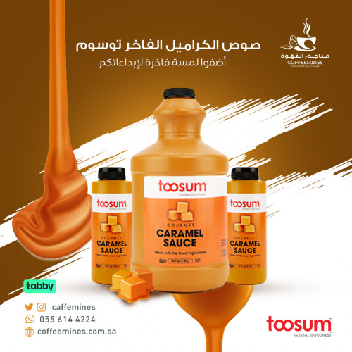صوص الكراميل الفاخر توسوم  (1.89 لتر)
