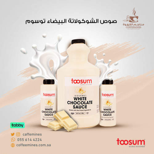 صوص الشوكولاتة البيضاء توسوم  (1.89 لتر)