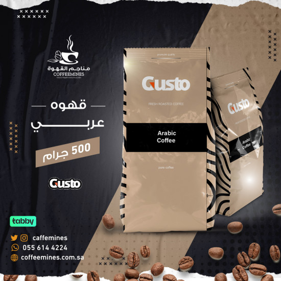 بن عربي 500 جرام بن عربي 500 جرام