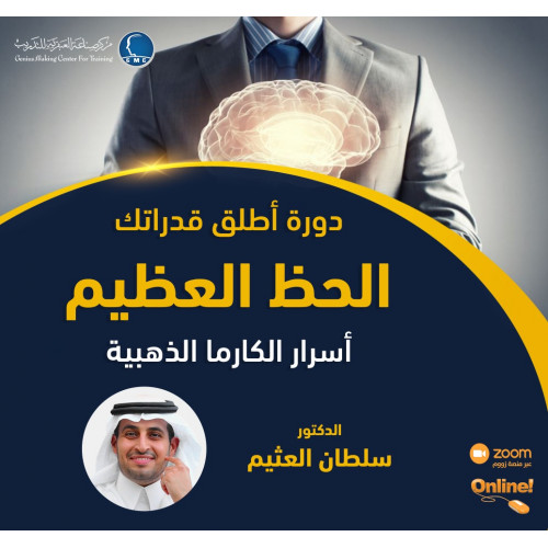 دورة اطلق قدراتك - الحظ العظيم  دورة اطلق قدراتك - الحظ العظيم