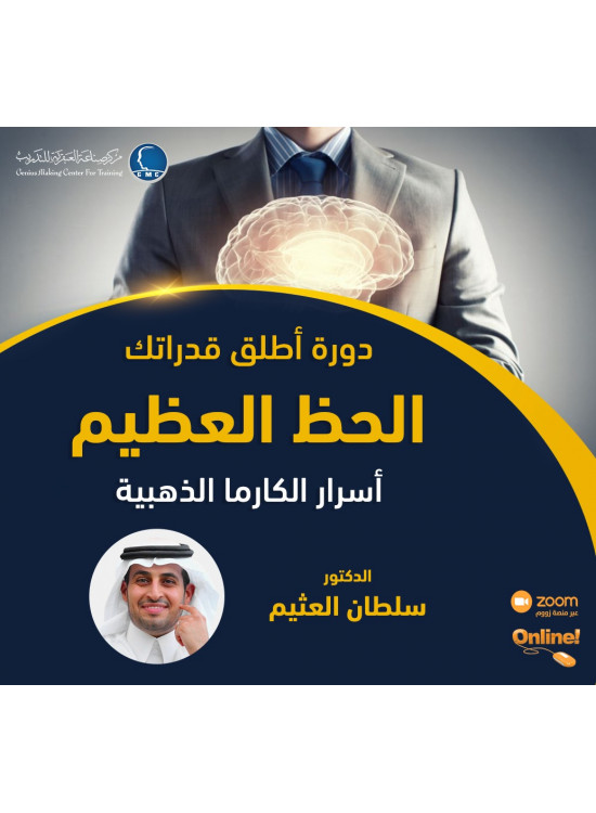 دورة اطلق قدراتك - الحظ العظيم  دورة اطلق قدراتك - الحظ العظيم
