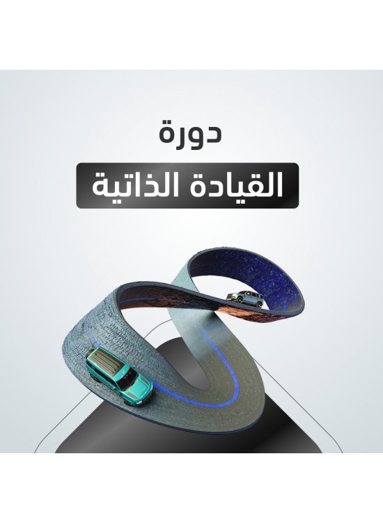 دورة القيادة الذاتية -حضورية الرياض  دورة القيادة الذاتية -حضورية الرياض