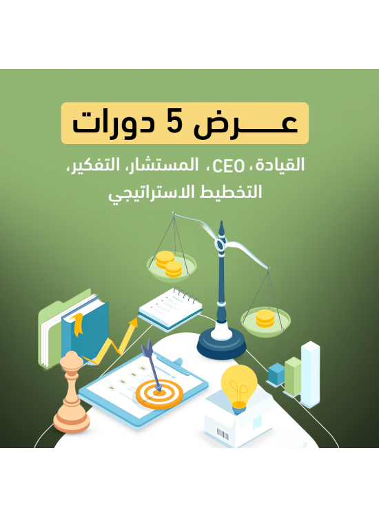 عرض 5 دورات × 5 شهادات عرض 5 دورات × 5 شهادات