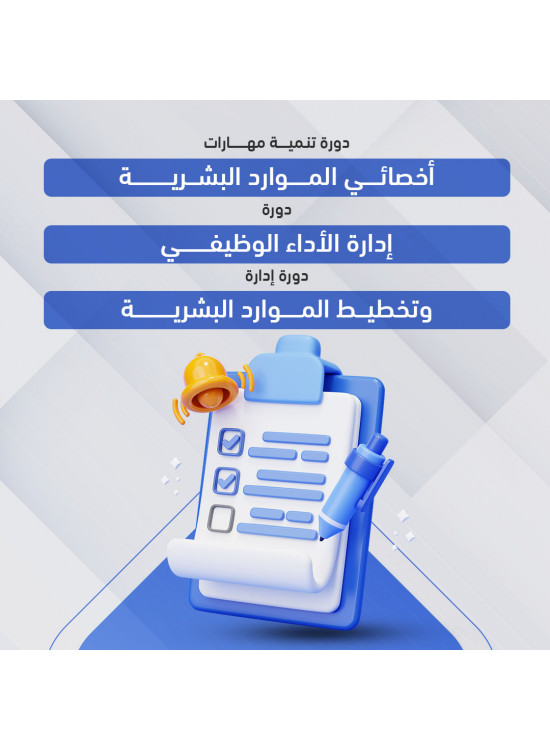 3 دورات الموارد البشرية 