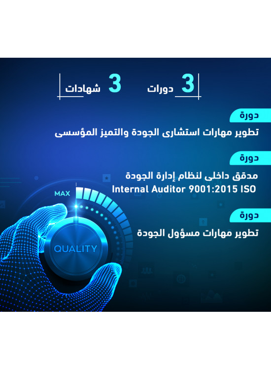 البرنامج الشامل في الجودة الشاملة والتميز المؤسسي  البرنامج الشامل في الجودة الشاملة والتميز المؤسسي