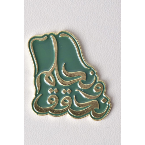  بروشات دهبي مغناطيس ,اقل كمية 4 حبات