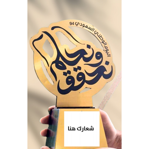 درع نحلم ونحقق،  ١٥*٢٠ سم درع نحلم ونحقق،  ١٥*٢٠ سم
