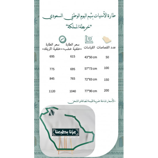 طارة خريطة المملكة شفاف بشعار بارز  طارة خريطة المملكة شفاف بشعار بارز