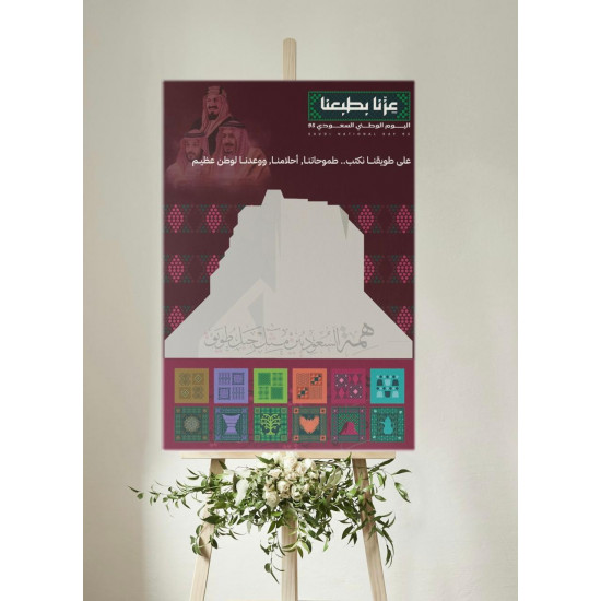 لوحة فوركس بهوية اليوم الوطني   70*50 سم  لوحة فوركس بهوية اليوم الوطني   70*50 سم