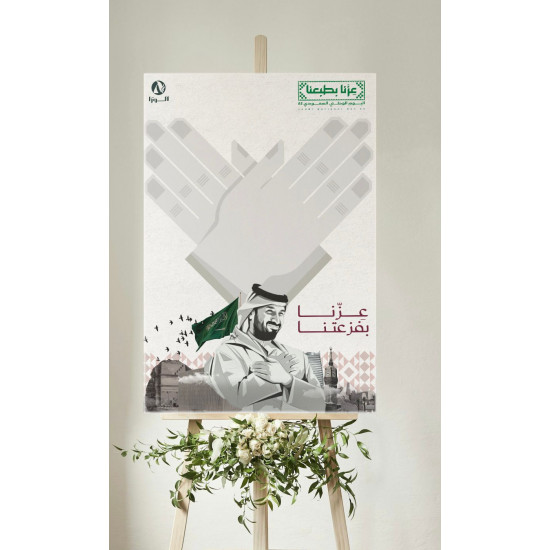 لوحة فوركس بهوية اليوم الوطني   70*50 سم 