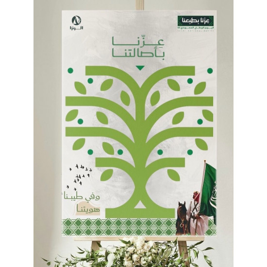 لوحة فوركس بهوية اليوم الوطني   70*50 سم  لوحة فوركس بهوية اليوم الوطني   70*50 سم