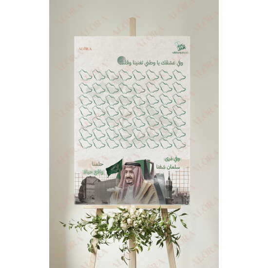 لوحة كانفس بهوية اليوم الوطني   110*80 سم  لوحة كانفس بهوية اليوم الوطني   110*80 سم