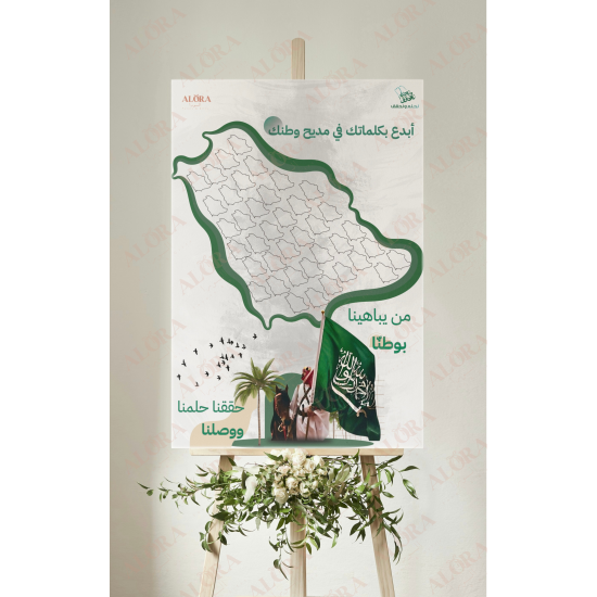 لوحة كانفس بهوية اليوم الوطني   110*80 سم  لوحة كانفس بهوية اليوم الوطني   110*80 سم