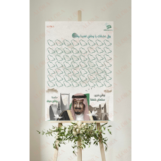 لوحة كانفس بهوية اليوم الوطني   110*80 سم  لوحة كانفس بهوية اليوم الوطني   110*80 سم