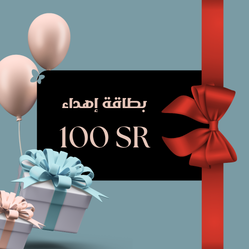 بطاقة إهداء بقيمة 100 ريال بطاقة إهداء بقيمة 100 ريال