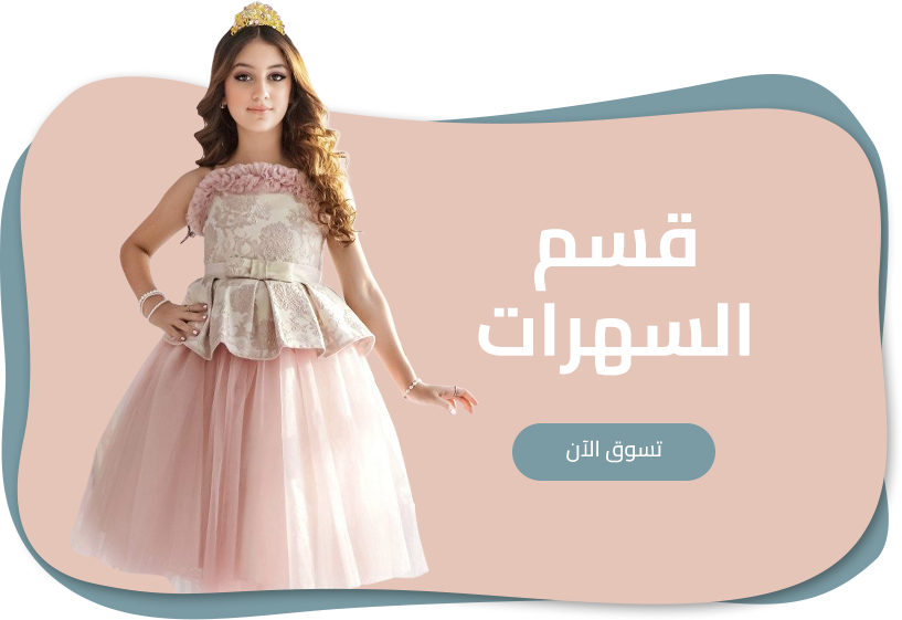 قسم الاكسسوارت