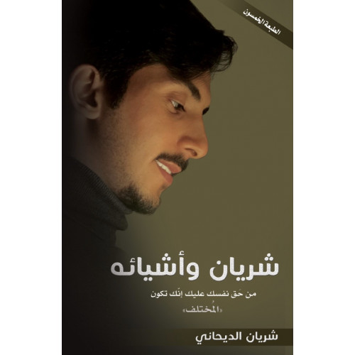 شريان واشيائه - شريان الديحاني