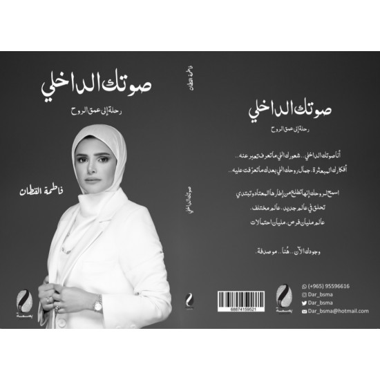 صوتك الداخلي - فاطمة القطان صوتك الداخلي - فاطمة القطان