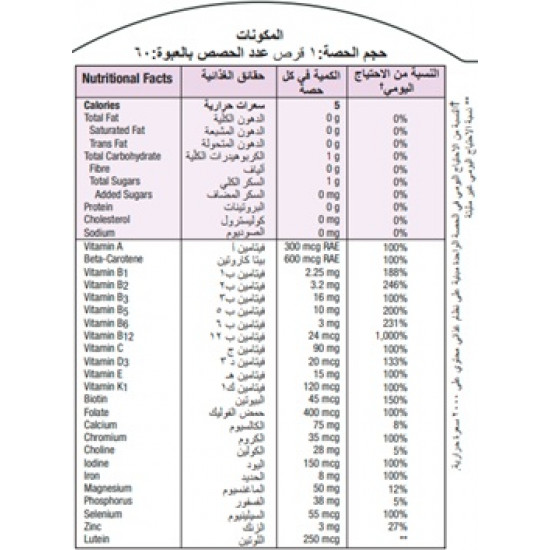 جاميسون فيتامينات ومعادن متعددة للكبار 60 قرص للمضغ جاميسون فيتامينات ومعادن متعددة للكبار 60 قرص للمضغ