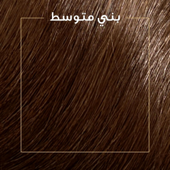 "كوليستون صبغة شعر بني متوسط كيت 4/0 "