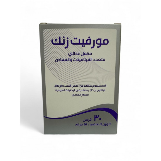 مورفيت زنك مكمل غذائي متكامل لدعم مناعتك وصحتك الحيوية مورفيت زنك مكمل غذائي متكامل لدعم مناعتك وصحتك الحيوية