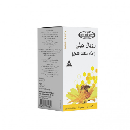 موذرنست رويال جيلي - 60 كبسولة