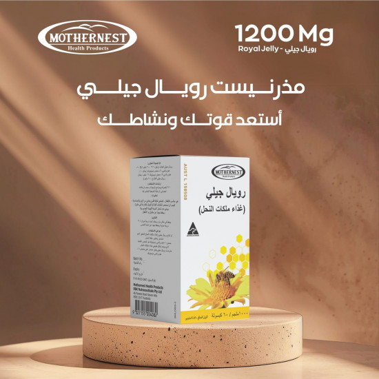 موذرنست رويال جيلي - 60 كبسولة