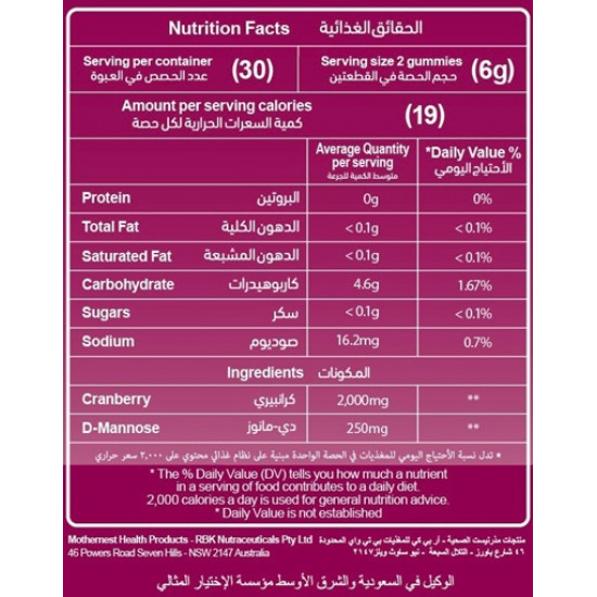 مذرنيست كرانبيري 2000 مجم مع د مانوز 60 حلوى