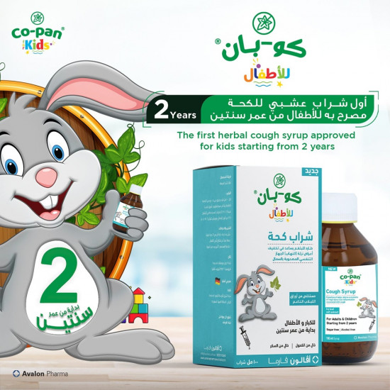 كو بان شراب السعال 100 مل كو بان شراب السعال 100 مل