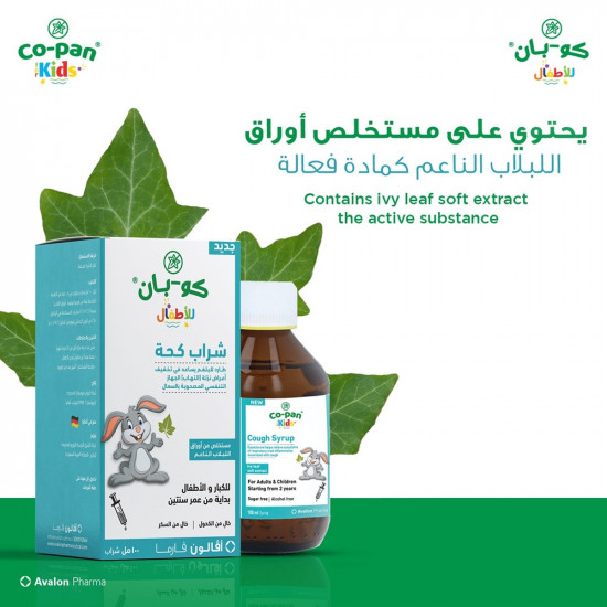 كو بان شراب السعال 100 مل كو بان شراب السعال 100 مل