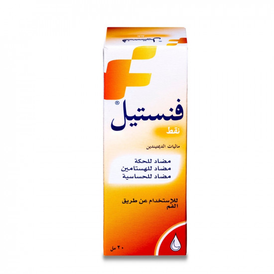 فنستيل نقط بالفم 20 مل فنستيل نقط بالفم 20 مل