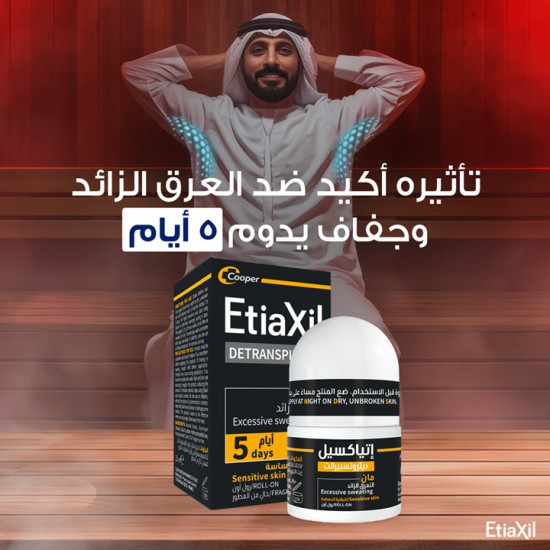 إتياكسيل مزيل التعرق للرجال - رول أون للبشرة الحساسة 15 مل  إتياكسيل مزيل التعرق للرجال - رول أون للبشرة الحساسة 15 مل