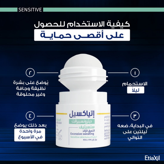 إتياكسيل مزيل عرق رول أون للبشرة الحساسة 15 مل إتياكسيل مزيل عرق رول أون للبشرة الحساسة 15 مل