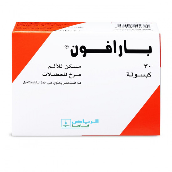 بارافون 30 كبسوله بارافون 30 كبسوله