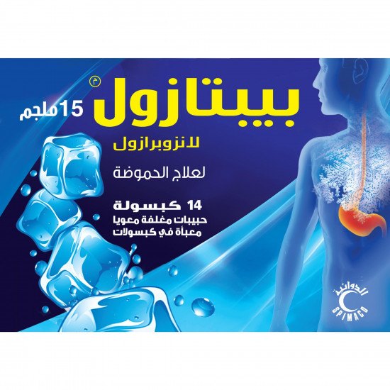 بيبتازول 15 مجم 14 كبسوله بيبتازول 15 مجم 14 كبسوله