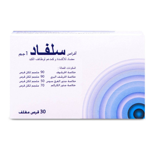 سلفاد 1 جم مدعم لوظائف الكبد 30 قرص سلفاد 1 جم مدعم لوظائف الكبد 30 قرص