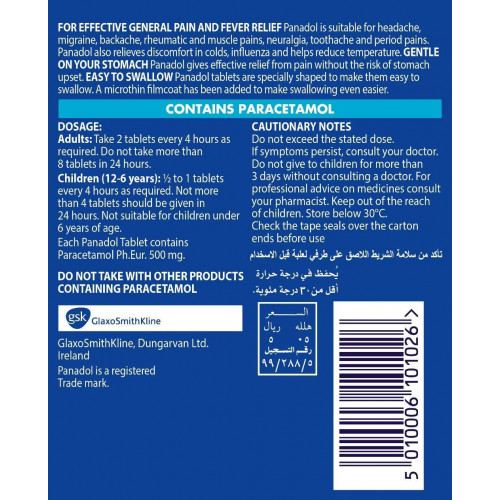 بانادول 500 مجم 24 قرص بانادول 500 مجم 24 قرص