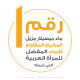 جارنييه ماء ميسيلار منظف غني بالزيت 100 مل جارنييه ماء ميسيلار منظف غني بالزيت 100 مل