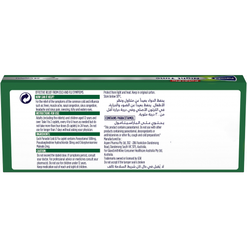 بانادول كولد اند فلو 24 قرص بانادول كولد اند فلو 24 قرص