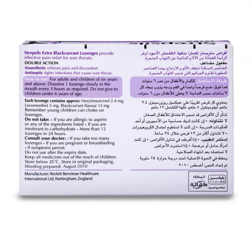 ستربسلز اكسترا بالكشمش الاسود 24 ق ستربسلز اكسترا بالكشمش الاسود 24 ق