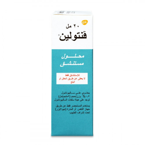 فنتولين 0.05 محلول مستنشق 20 مل فنتولين 0.05 محلول مستنشق 20 مل