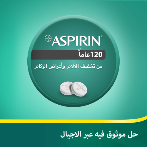 أسبيرين سي الفوارة للألم المصاحب للبرد أسبيرين سي الفوارة للألم المصاحب للبرد