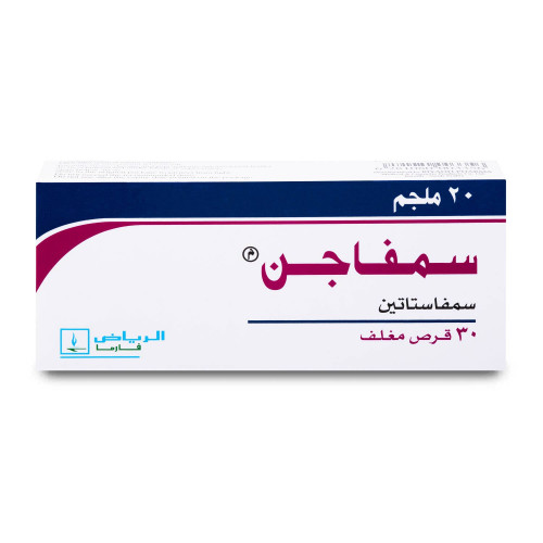 سمفاجن 20 مجم 30 قرص