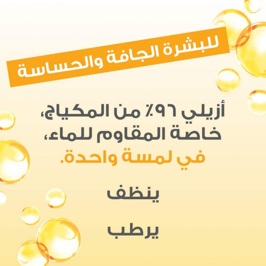 جارنييه ماء ميسيلار منظف غني بالزيت 100 مل جارنييه ماء ميسيلار منظف غني بالزيت 100 مل