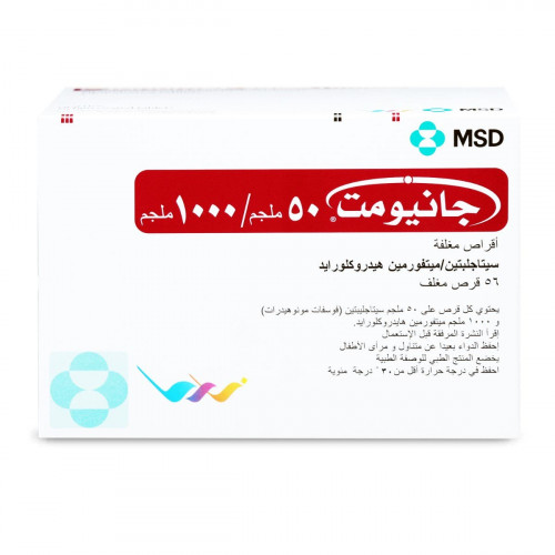 جانيومت 50/1000 مجم 56 قرص جانيومت 50/1000 مجم 56 قرص