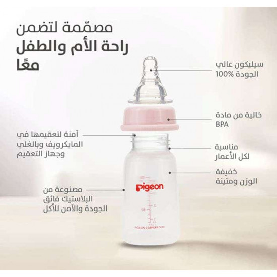 بيجون رضاعة بلاستيك 120مل خالية من BPA