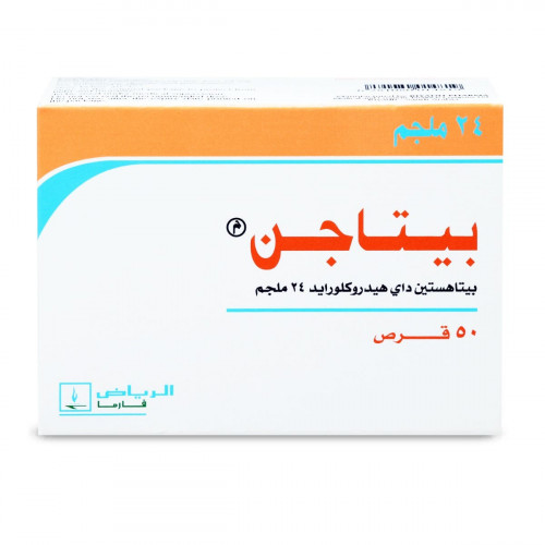 بيتاجين 24 مجم 50 قرص بيتاجين 24 مجم 50 قرص