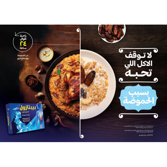 بيبتازول 15 مجم 14 كبسوله بيبتازول 15 مجم 14 كبسوله